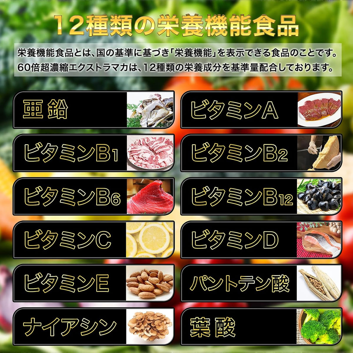 60倍超濃縮 エクストラマカ