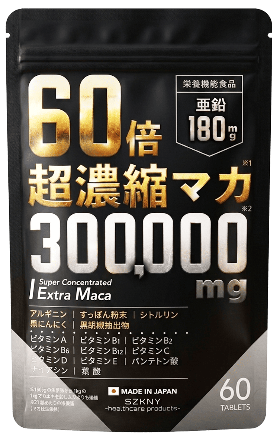 60倍超濃縮 エクストラマカ