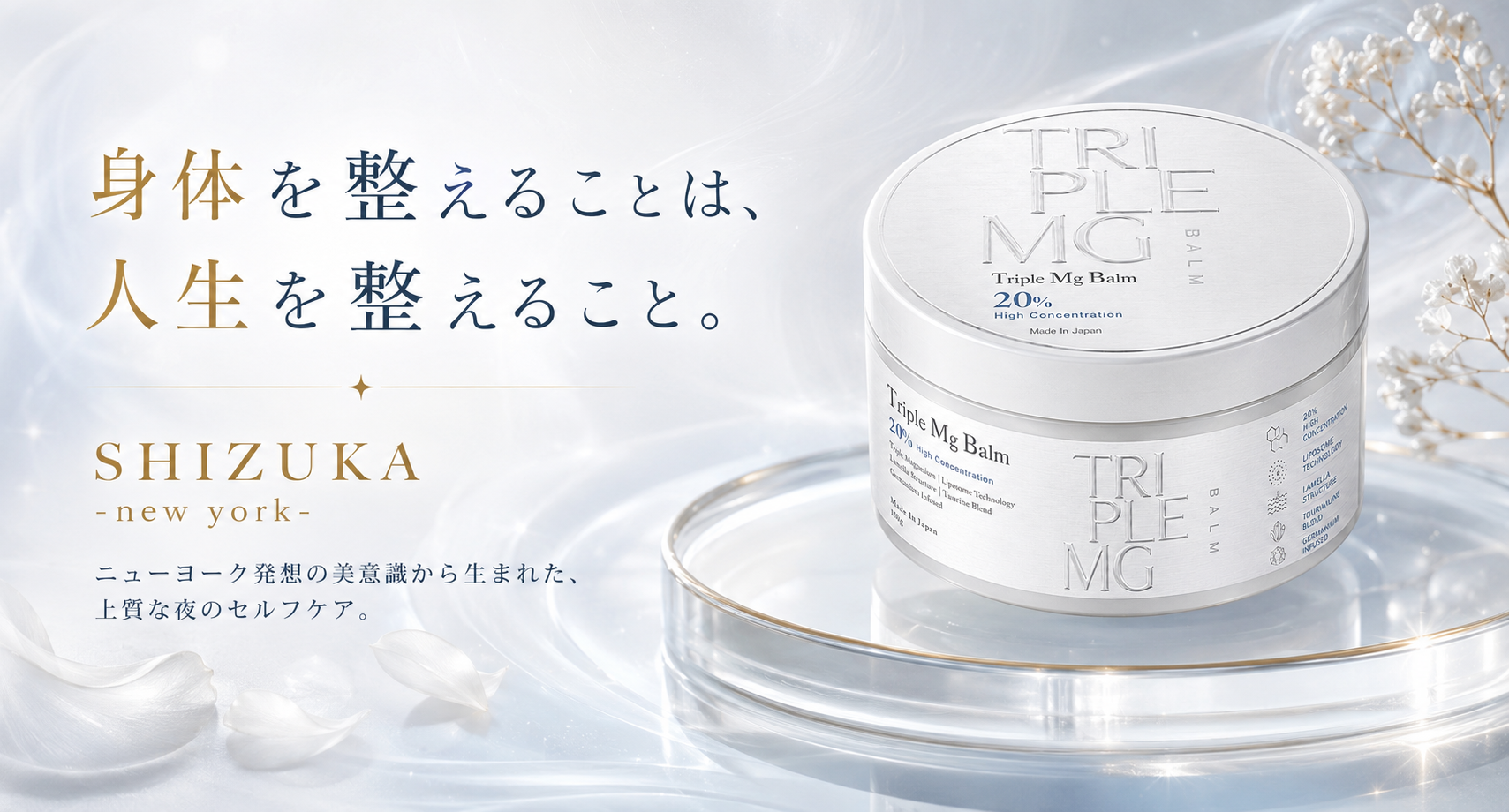 トリプル エムジー バーム